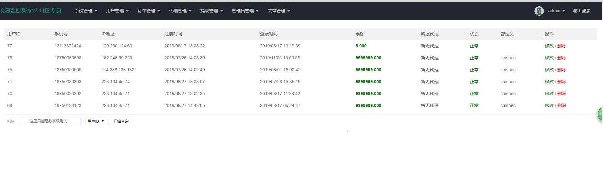 图片[5] - 微信固码免签监控系统+完美运营+完整数据+带搭建教程和APP - 阿泽资源网