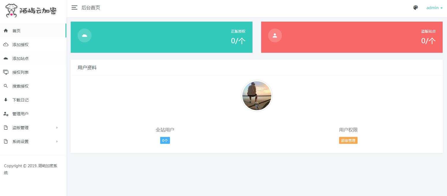 陌屿云加密V1.2.1和V9.8最新版授权系统源码 - 阿泽资源网