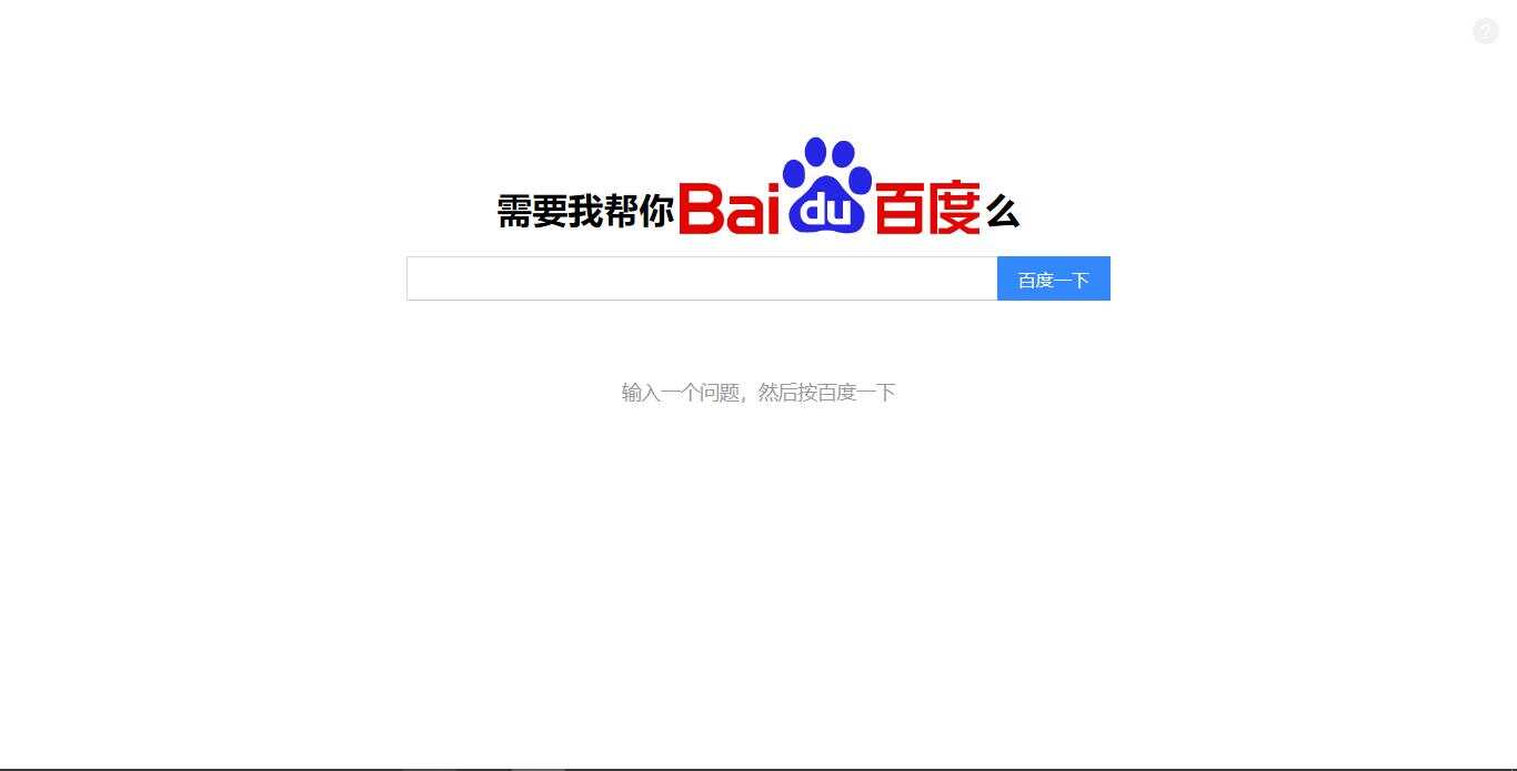需要我帮你优化么？百度搜索源码 - 阿泽资源网