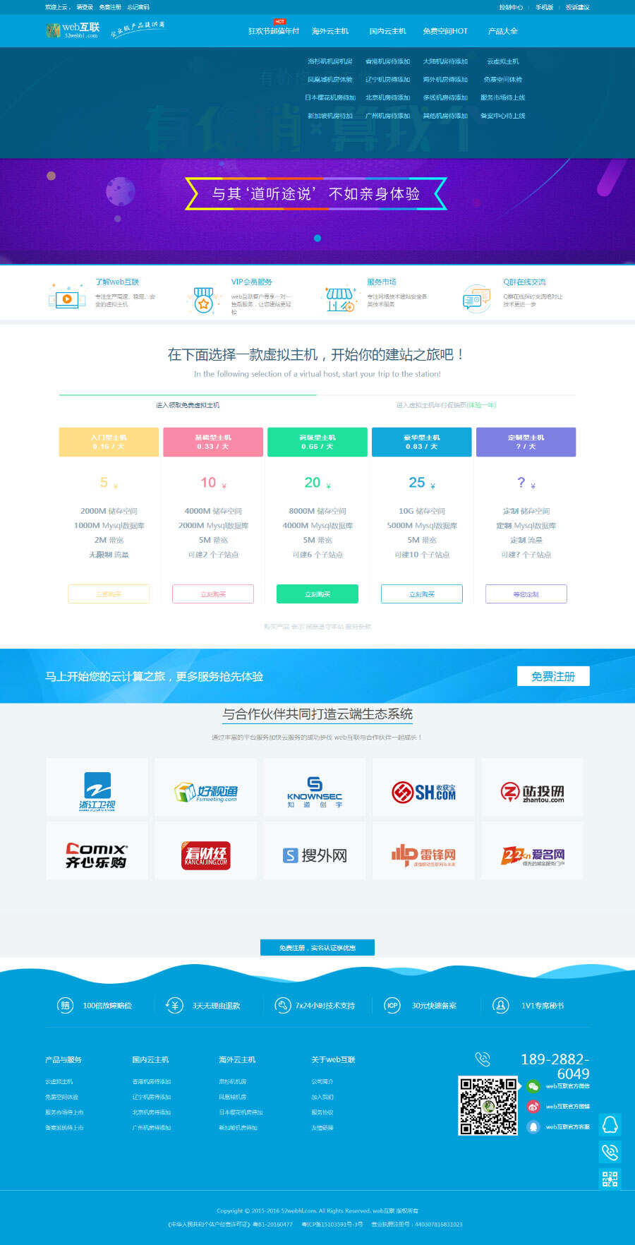 虚拟主机空间销售网站源码 - 阿泽资源网