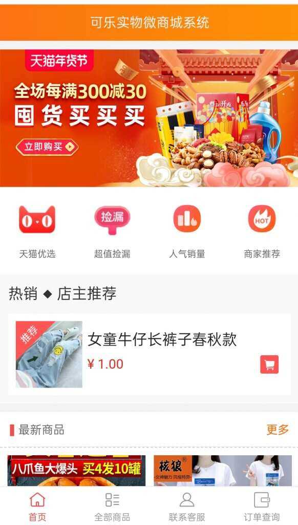 可乐微商城系统仿某宝源码 - 阿泽资源网