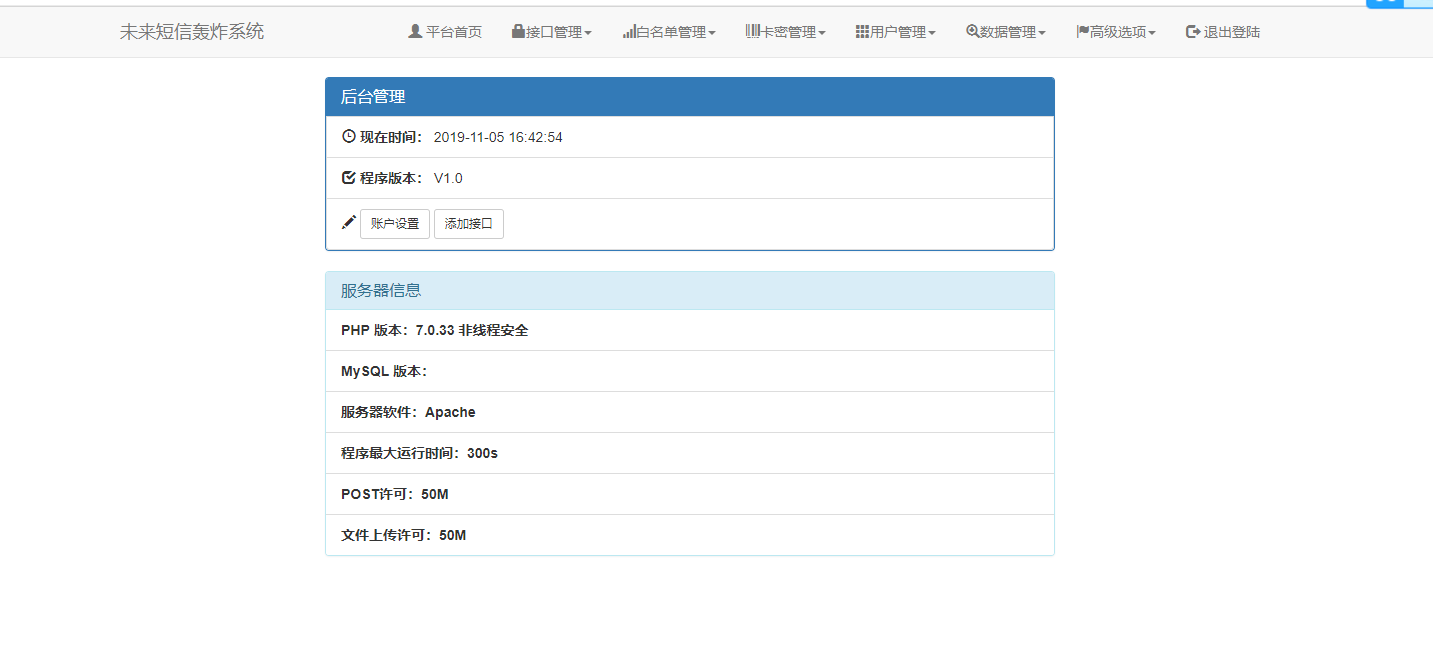 在线短信轰炸源码 附14000+接口 - 阿泽资源网