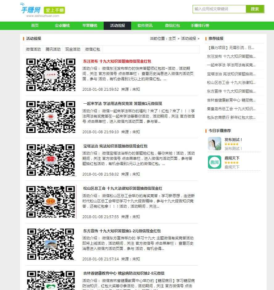 图片[2] - 织梦仿爱手赚网手赚导航网站源码手赚App下载导航站+手机版 - 阿泽资源网