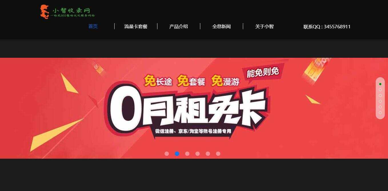 流量卡官网单页的模板源码 - 阿泽资源网