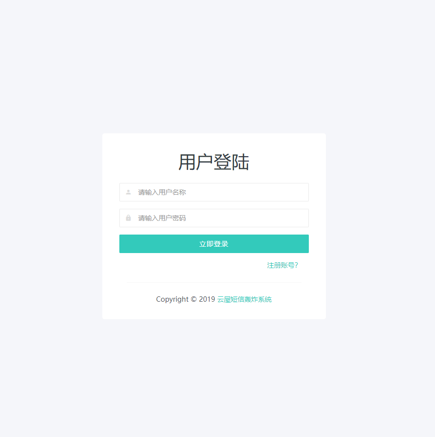 图片[2] - 在线短信轰炸源码 附14000+接口 - 阿泽资源网