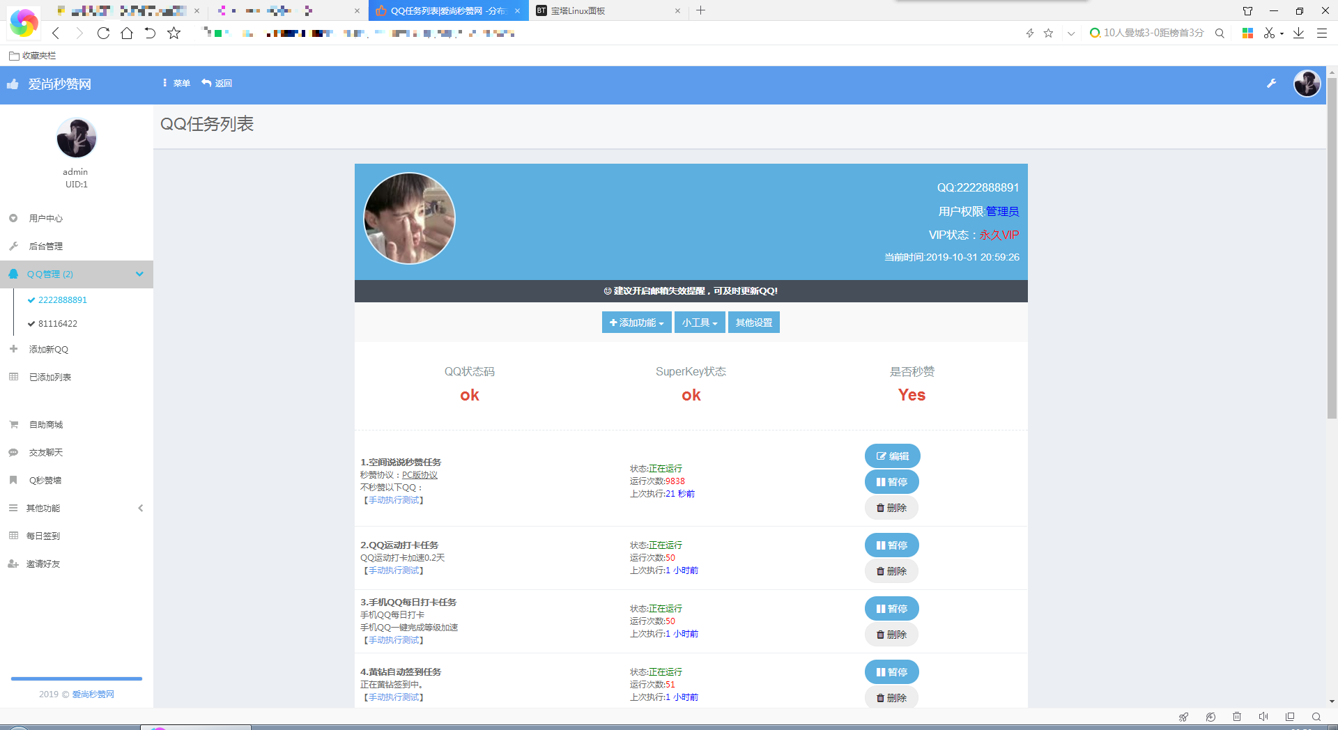 图片[2] - 爱尚秒赞网自用模版 支持彩虹秒赞最新版程序 - 阿泽资源网
