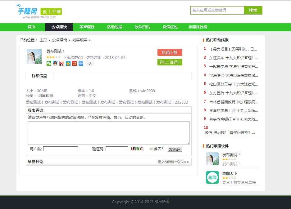 织梦仿爱手赚网手赚导航网站源码手赚App下载导航站+手机版 - 阿泽资源网