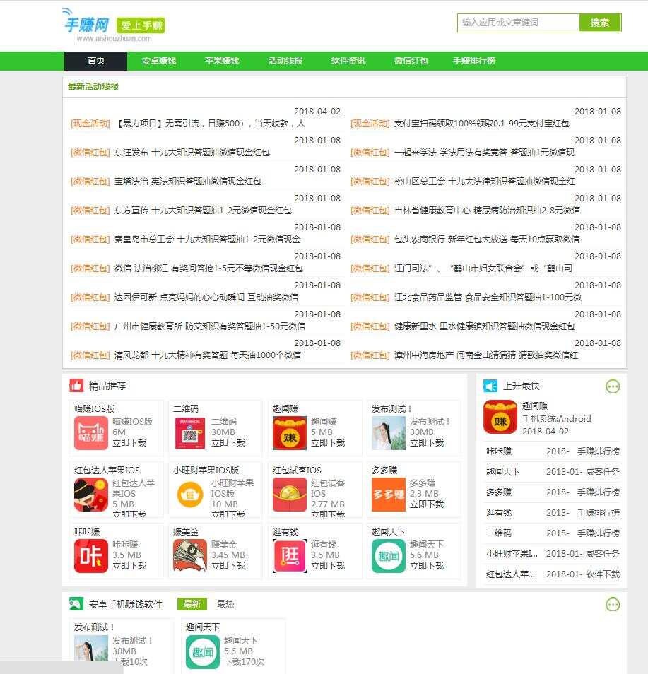 图片[3] - 织梦仿爱手赚网手赚导航网站源码手赚App下载导航站+手机版 - 阿泽资源网