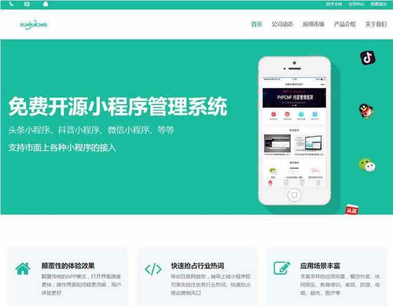迅睿微信抖音小程序生成管理系统开源 - 阿泽资源网