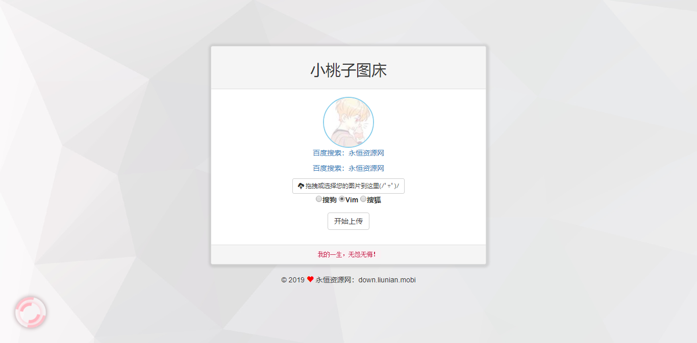 极简聚合图床程序源码-支持搜狗搜狐Vim图 - 阿泽资源网