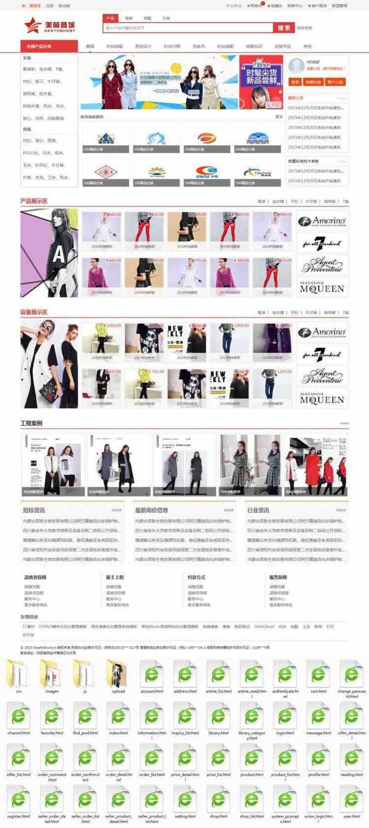 红色的男装女装服装B2C网上购物商城 - 阿泽资源网