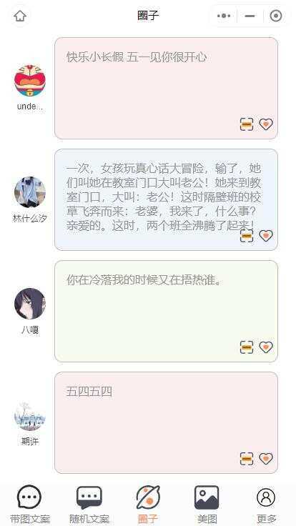 图片[6] - 忧心文案小程序第二版前端后端源码 - 阿泽资源网