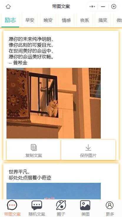 忧心文案小程序第二版前端后端源码 - 阿泽资源网