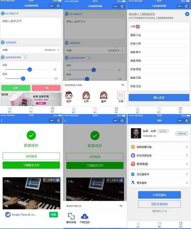 娃娃语音合成微信小程序源码 - 阿泽资源网