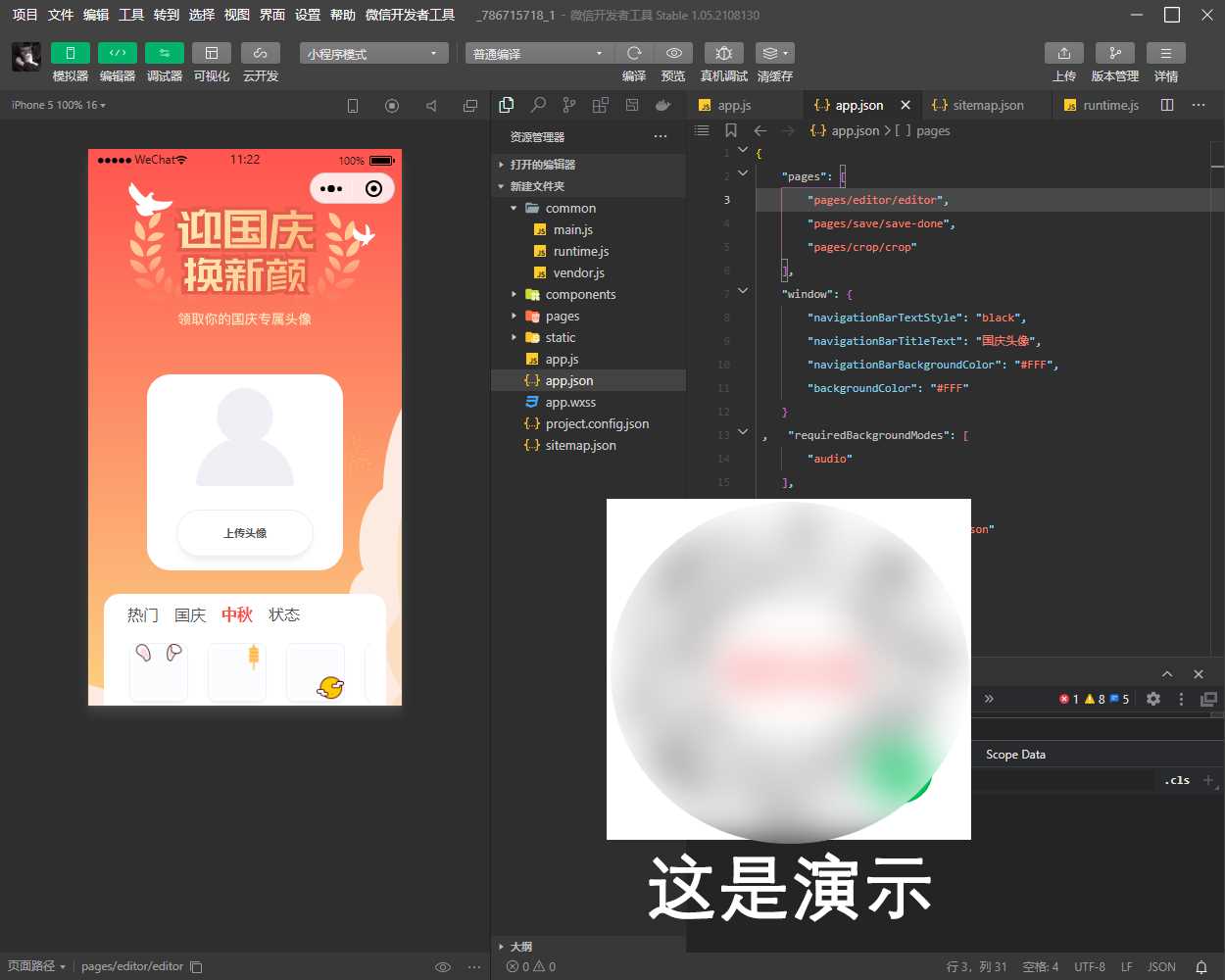 国庆节头像生成器小程序源码（可挂流量主） - 阿泽资源网