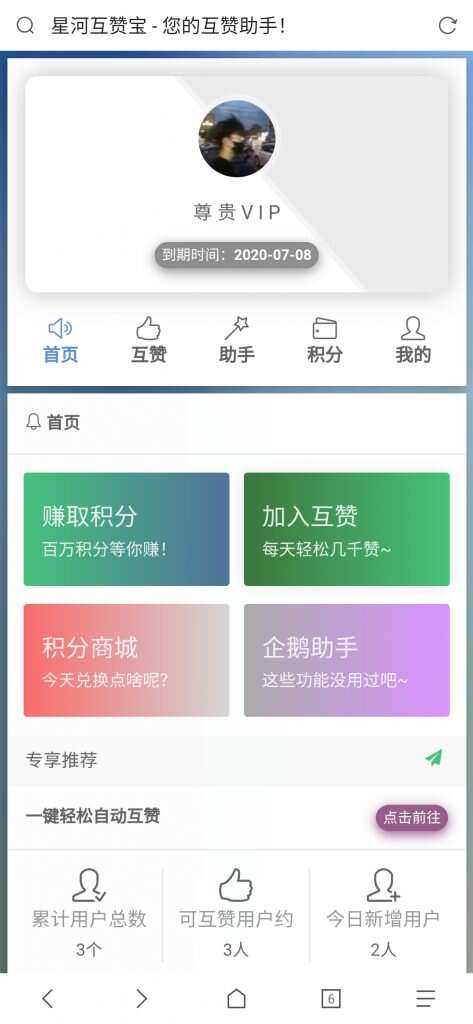 香橙互赞网美化模板 - 阿泽资源网