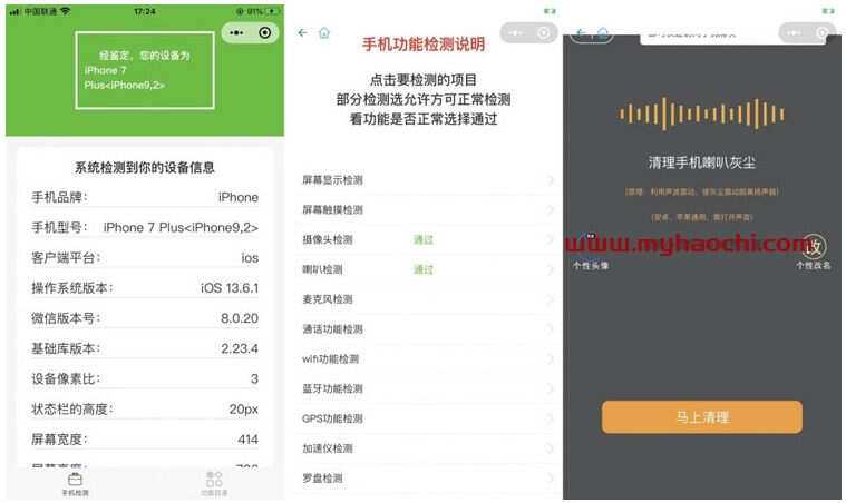 升级版手机检测微信工具小程序源码 - 阿泽资源网