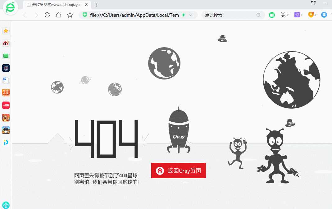 机器人飞船404网html源码 - 阿泽资源网