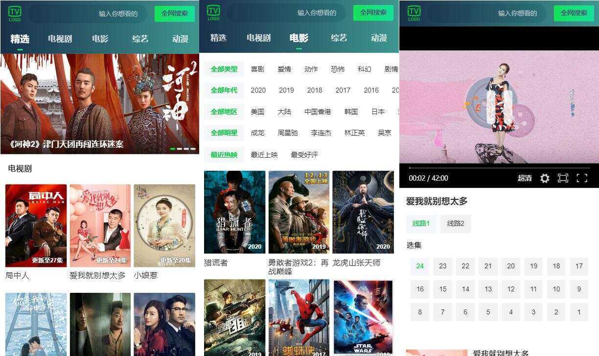仿爱奇艺H5电影站v1.1源码 - 阿泽资源网