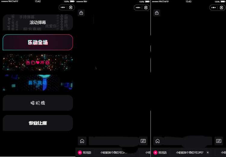 炫酷手持滚动弹幕生成小工具微信小程序源码 - 阿泽资源网