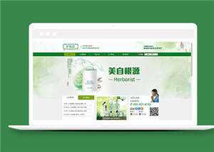 简洁品牌化妆品源码模板下载 - 阿泽资源网