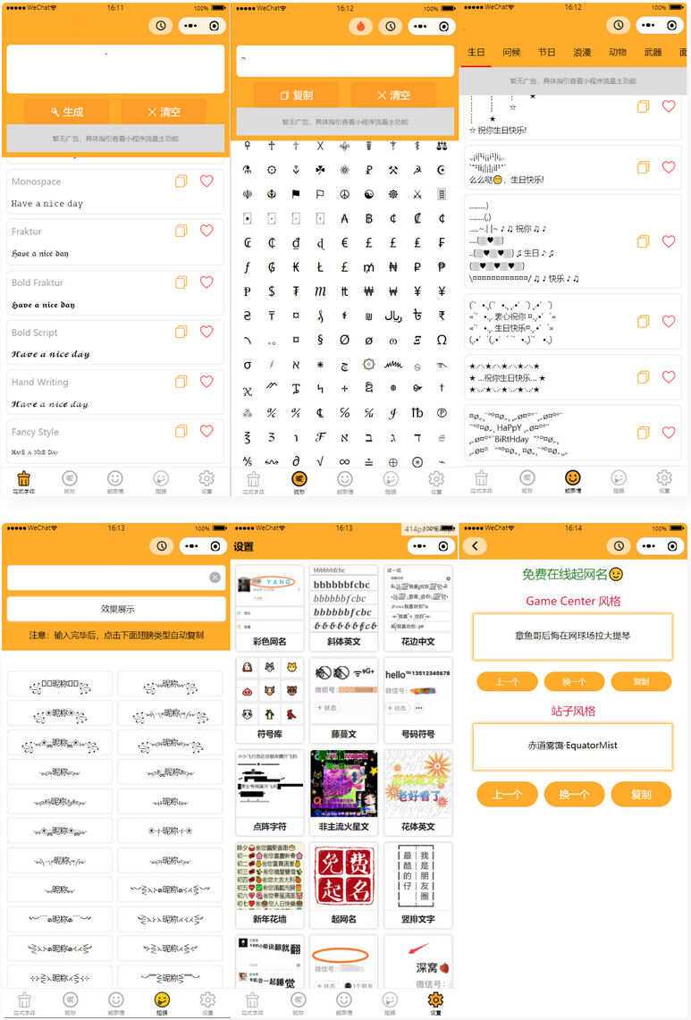 字体设计符号组合多功能微信小程序源码 - 阿泽资源网