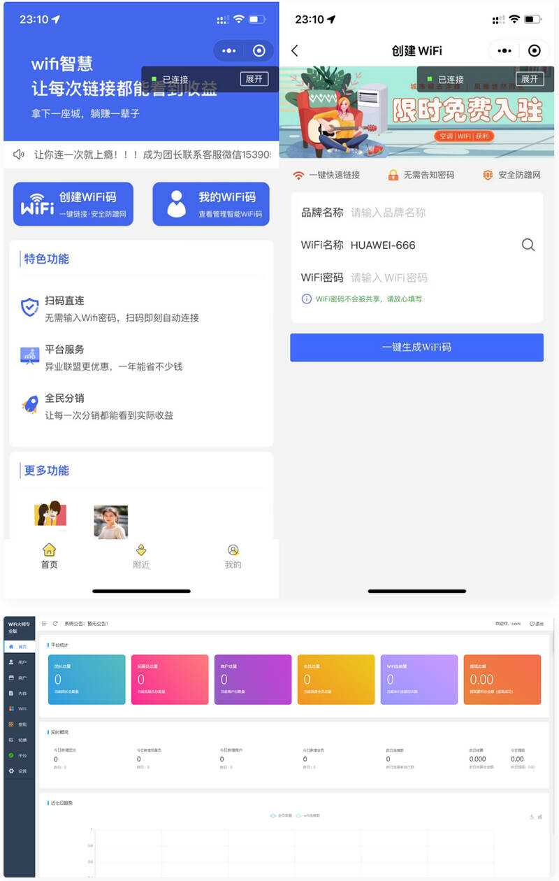 WiFi最新小程序3.0.9独立版 - 阿泽资源网