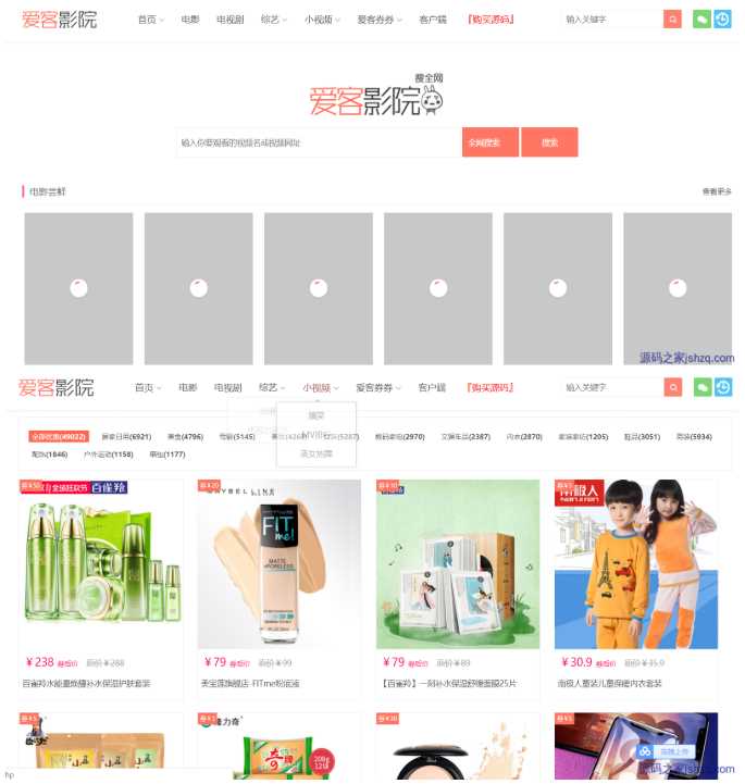 爱客影院源码V3.5.3完整版 - 阿泽资源网