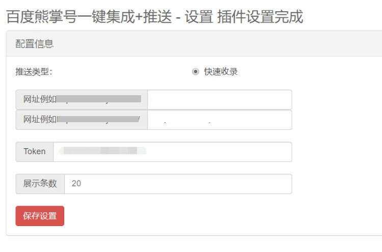 emlog百度熊掌自推送插件 - 阿泽资源网