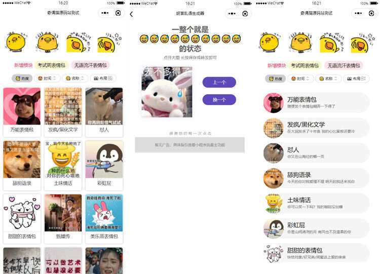 优化版胡言乱语生成器小程序源码 - 阿泽资源网