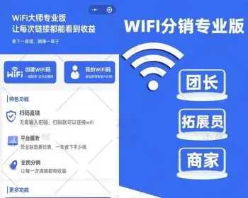 WIFI大师专业版3.08开心版可用带教程 - 阿泽资源网