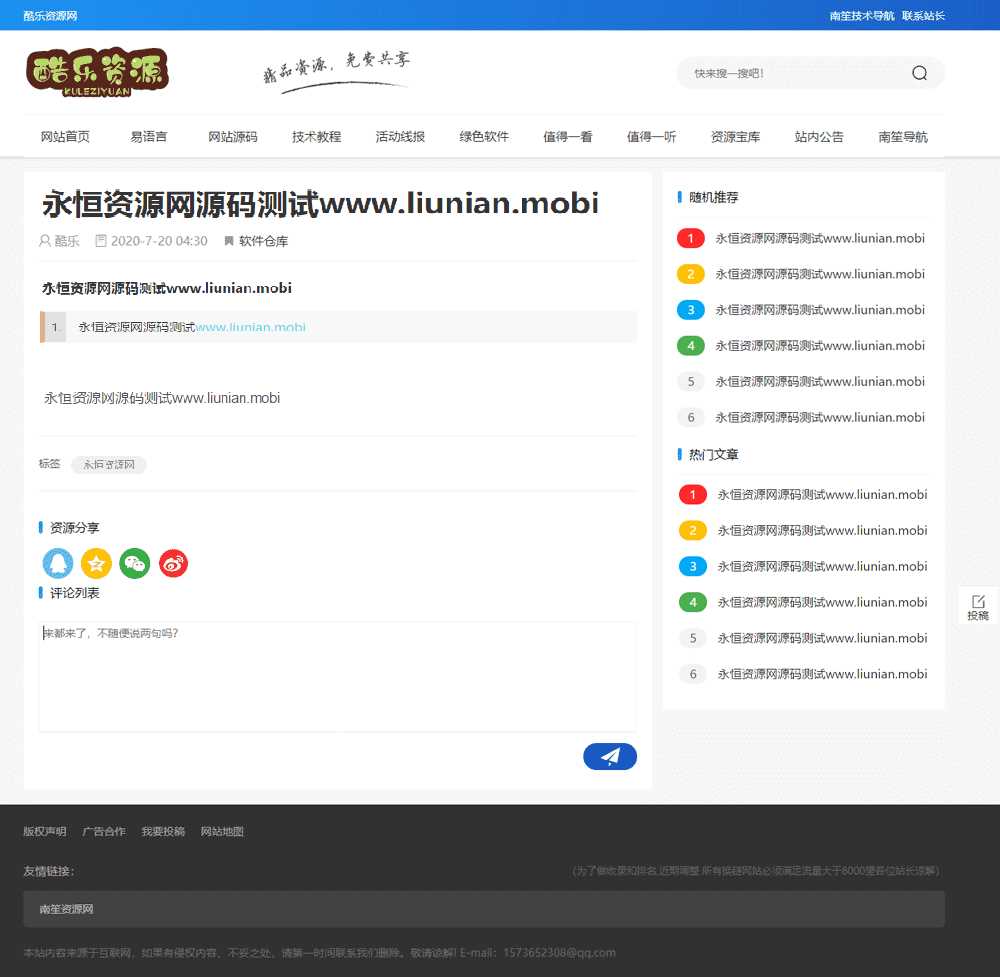 图片[2] - 酷乐资源网emlog模版全套源码分享 - 阿泽资源网