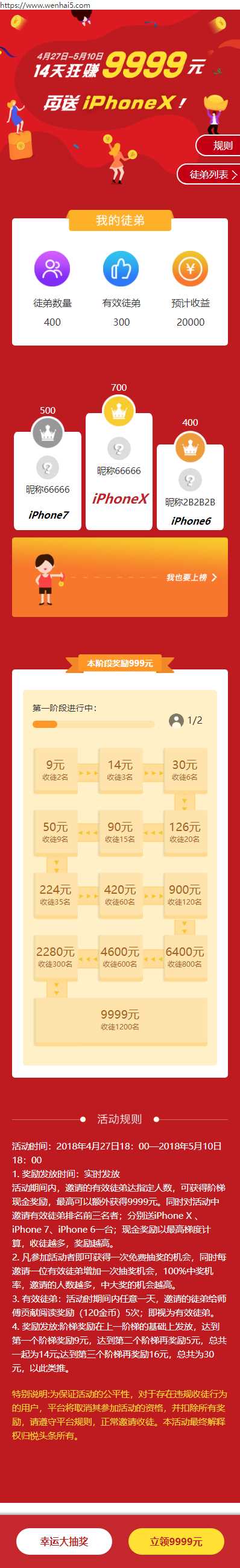 H5活动抽奖单页面模板源码 - 阿泽资源网