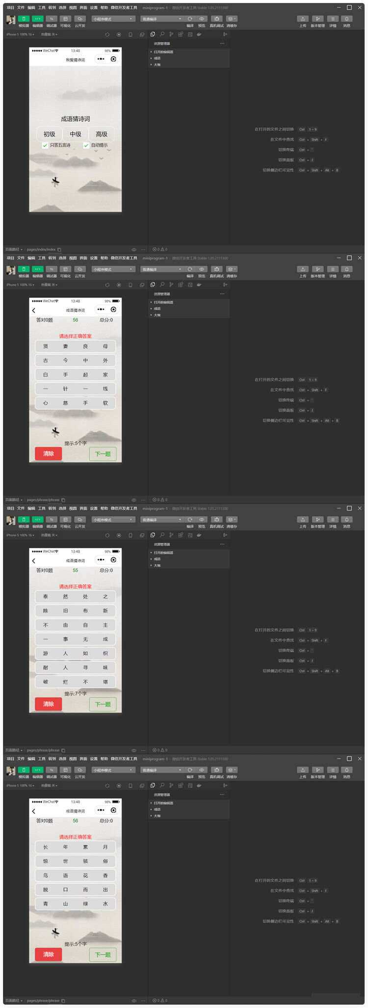智力考验看成语猜古诗句微信小程序源码 - 阿泽资源网