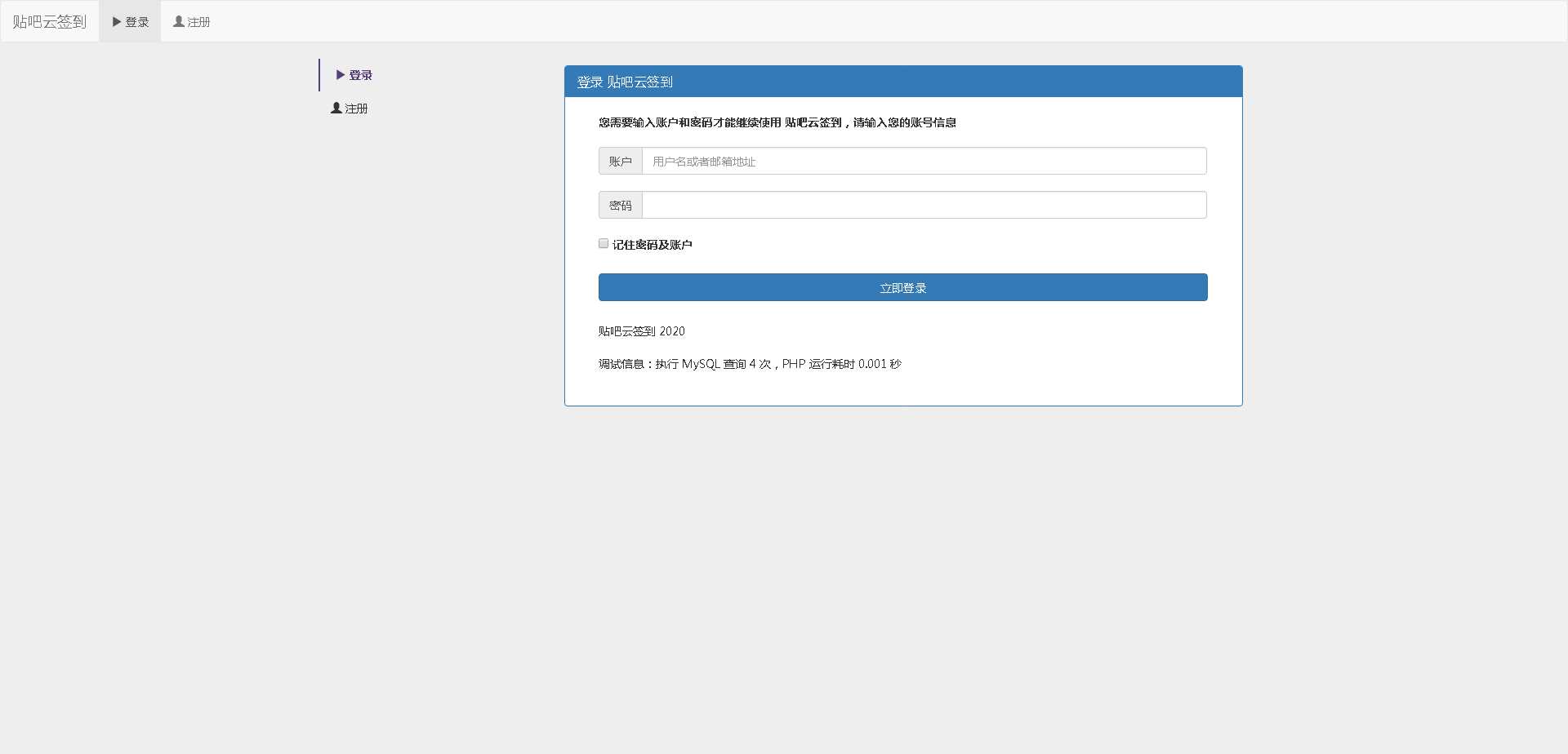 图片[3] - 百度贴吧云签到PHP源码程序 - 阿泽资源网