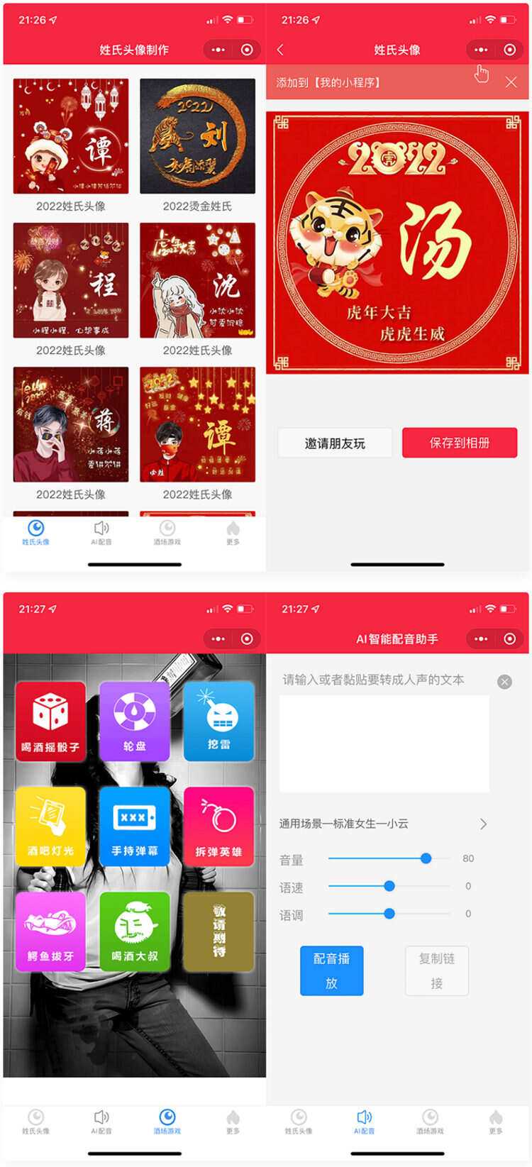 虎年姓氏头像+AI智能配音+喝酒娱乐多功能微信小程序源码 - 阿泽资源网