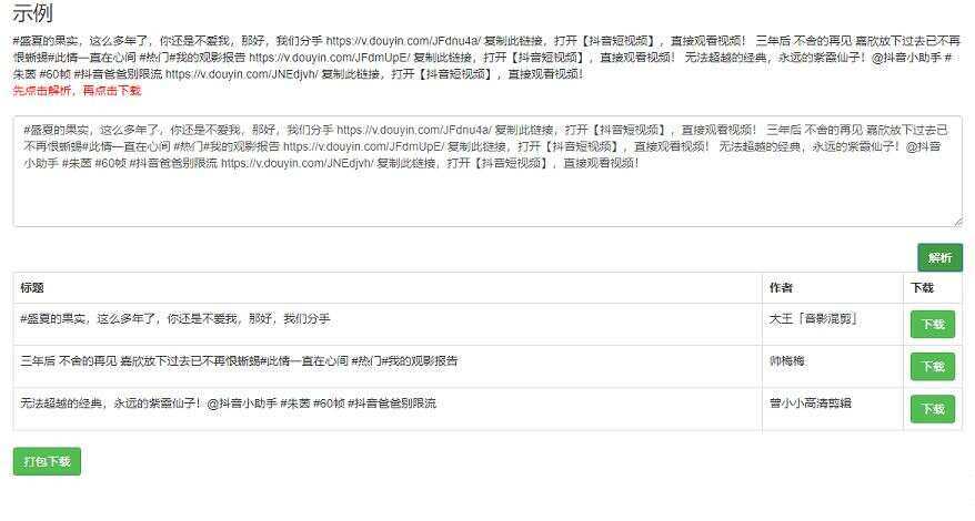 短视频无水印解析网页源码 - 阿泽资源网