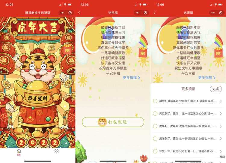 虎年2022新UI春节送祝福微信小程序源码 支持多种流量主 - 阿泽资源网