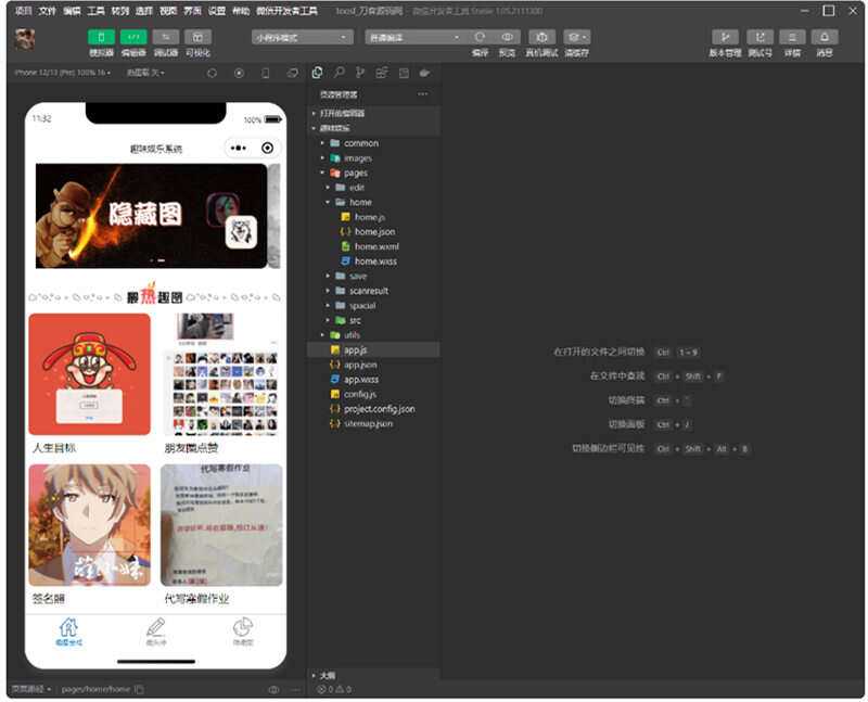 趣味装逼恶搞娱乐小程序源码_支持流量主 - 阿泽资源网