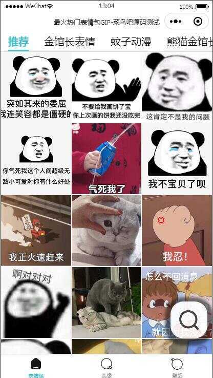 热门表情包微信小程序源码 带自动采集带流量主 - 阿泽资源网