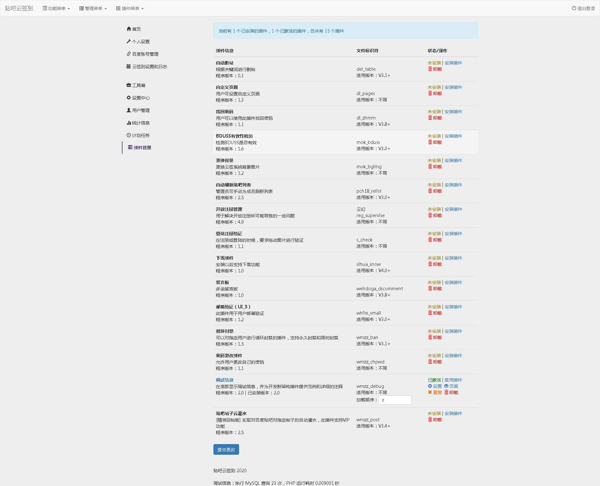 百度贴吧云签到PHP源码程序 - 阿泽资源网