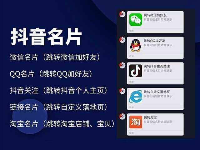 抖音私信名片 抖音消息卡片 抖音跳转微信v3.2 - 阿泽资源网