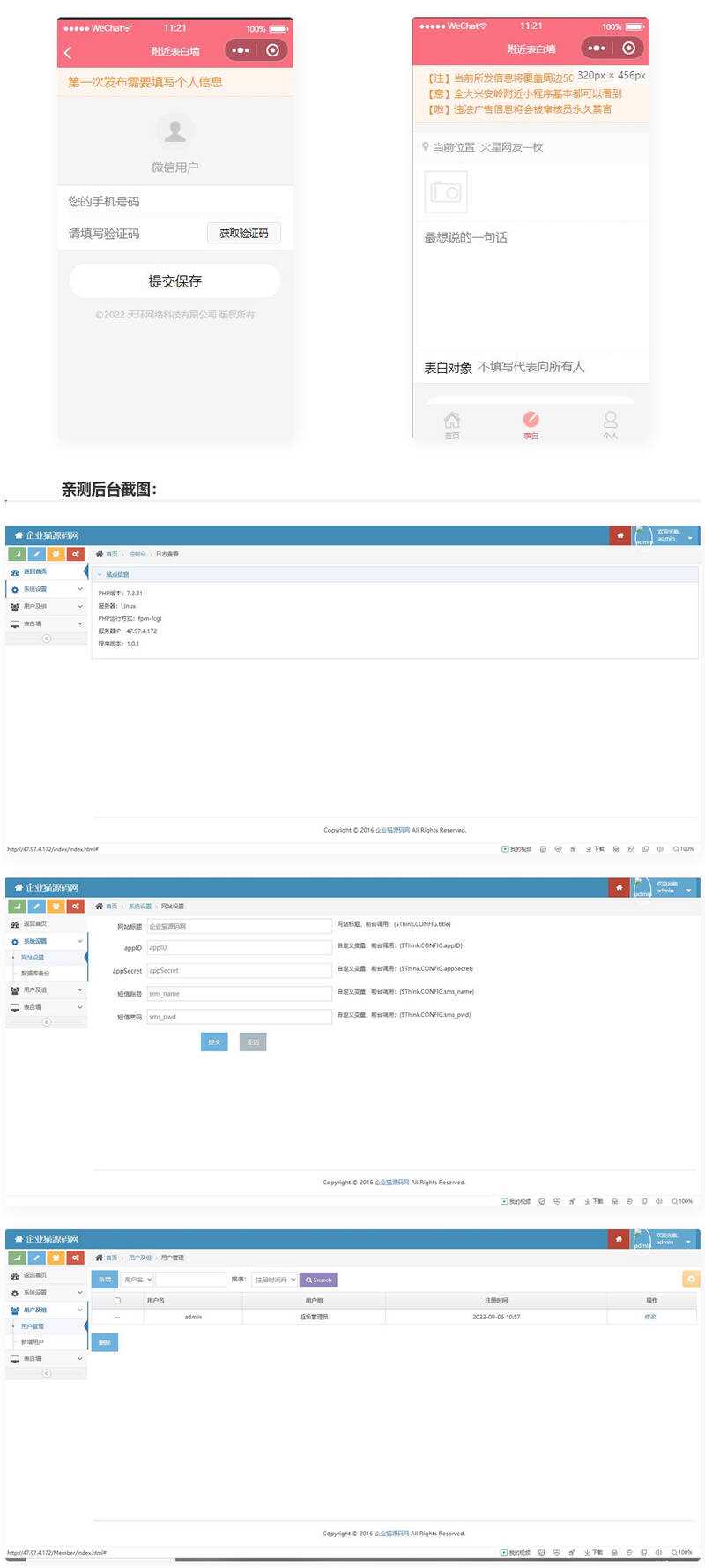 TP开发的微信表白墙小程序源码 - 阿泽资源网