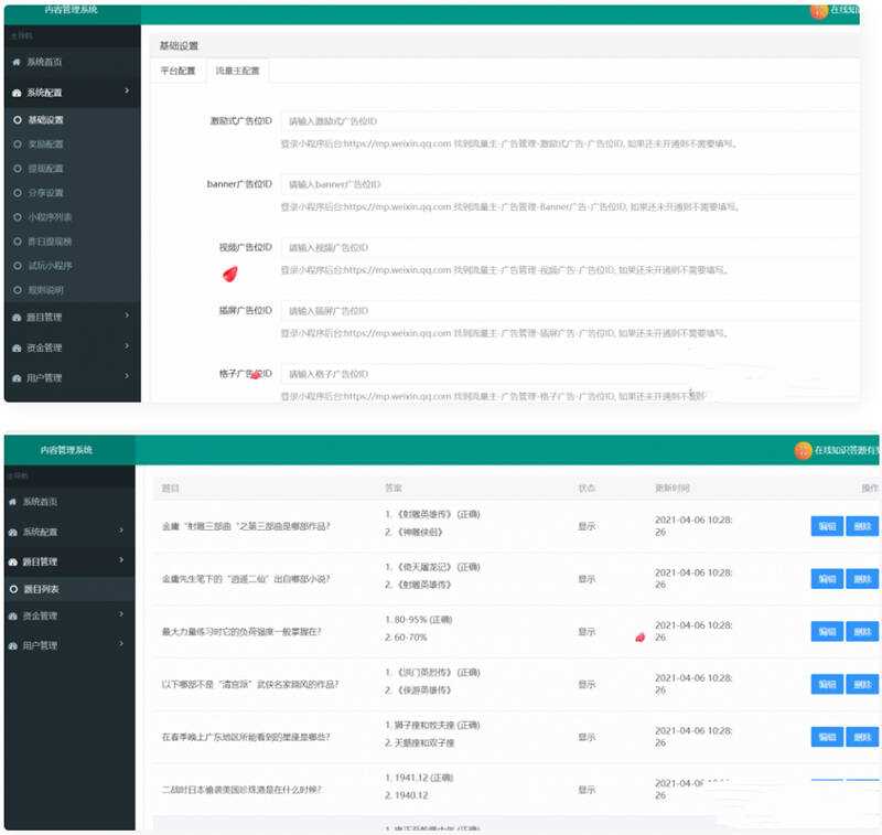 图片[2] - 在线成语接龙答题有奖1.5.1版源码 - 阿泽资源网