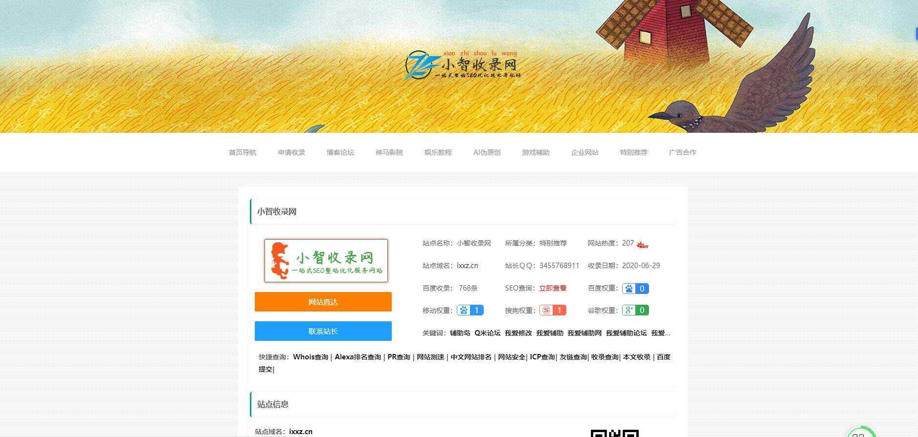 小智收录网zblog导航模板 - 阿泽资源网