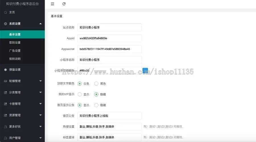 图片[4] - 2022年升级版知识付费变现小程序源码价值200元 - 阿泽资源网