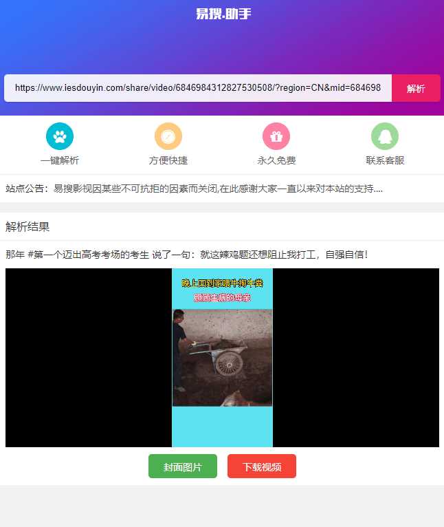 易搜短视频无水印解析源码 - 阿泽资源网