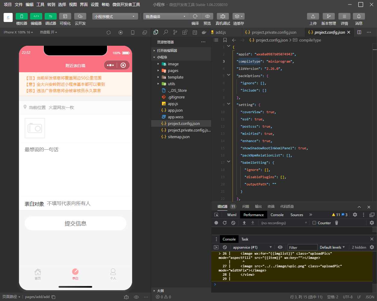 表白墙微信小程序源码 - 阿泽资源网
