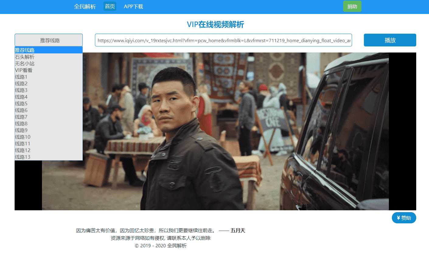 新版全民解析vip视频源码 - 阿泽资源网