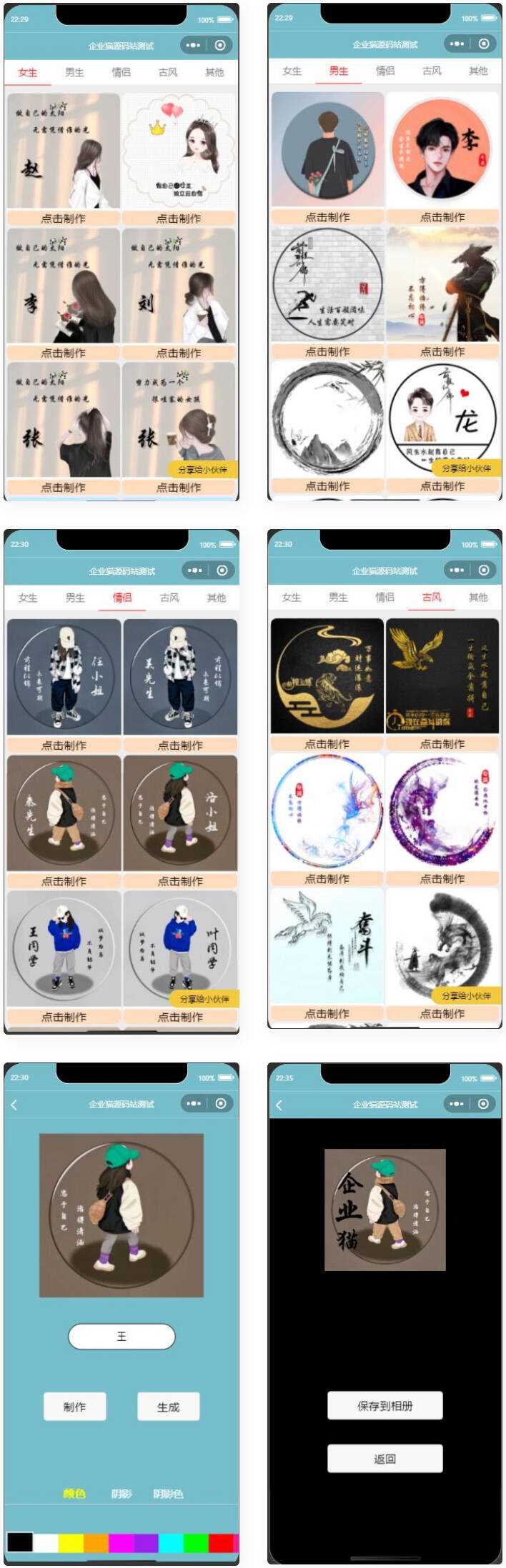 超多制作模板的姓氏头像生成器微信小程序源码 - 阿泽资源网
